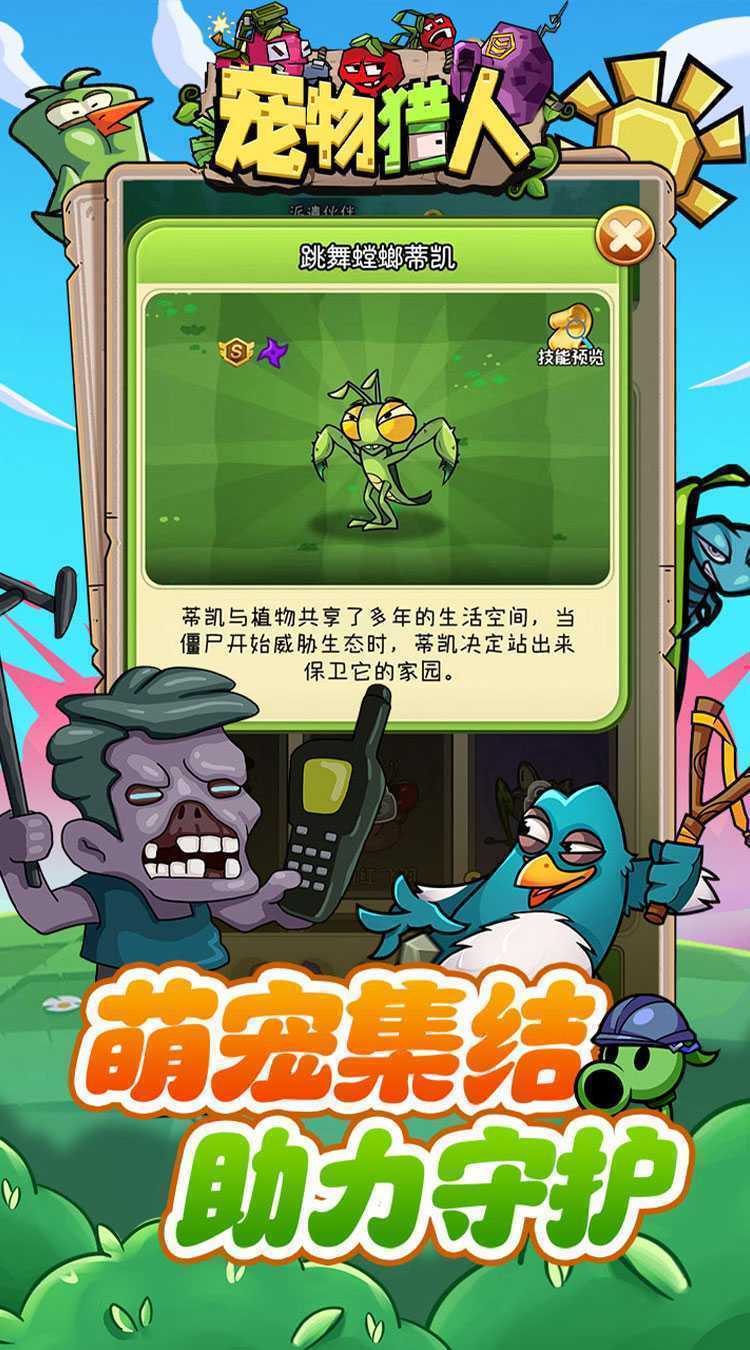 宠物猎人（保卫花园）精简版