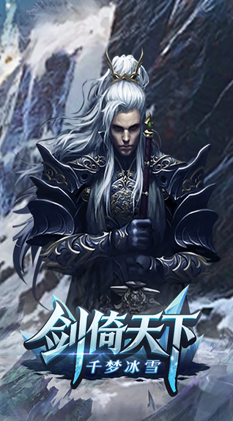剑倚天下（千梦冰雪）安卓版
