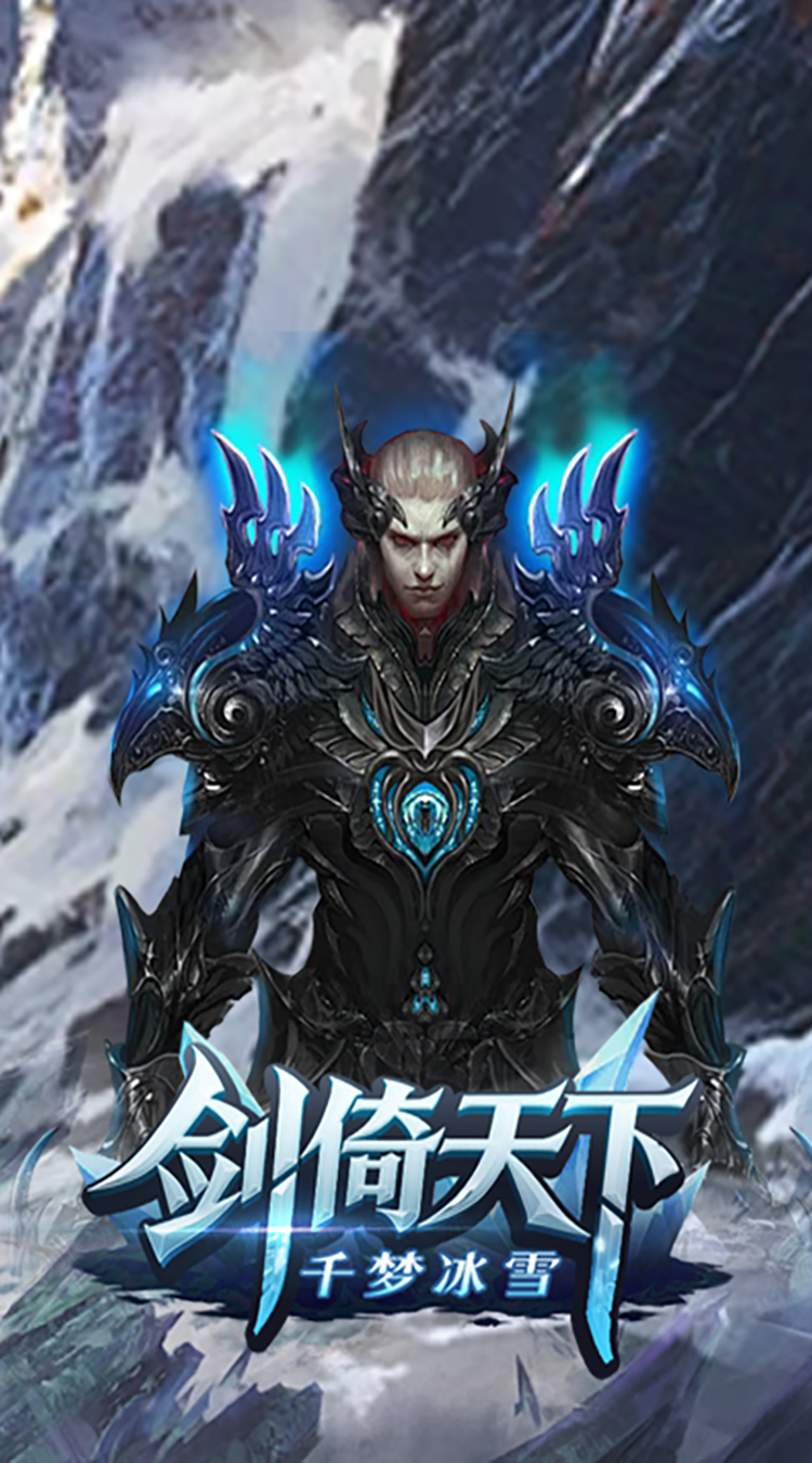 剑倚天下（千梦冰雪）安卓版