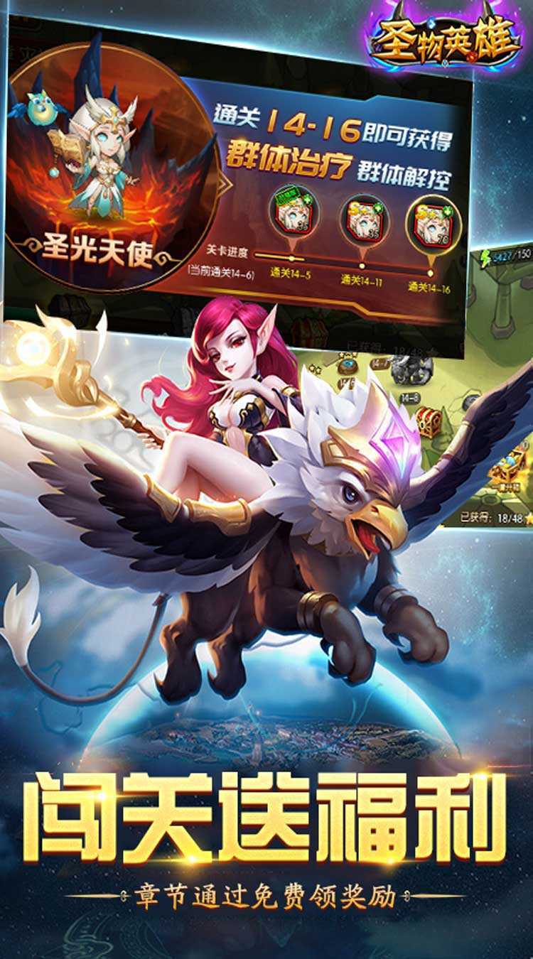 圣物英雄（1折免费版）游戏
