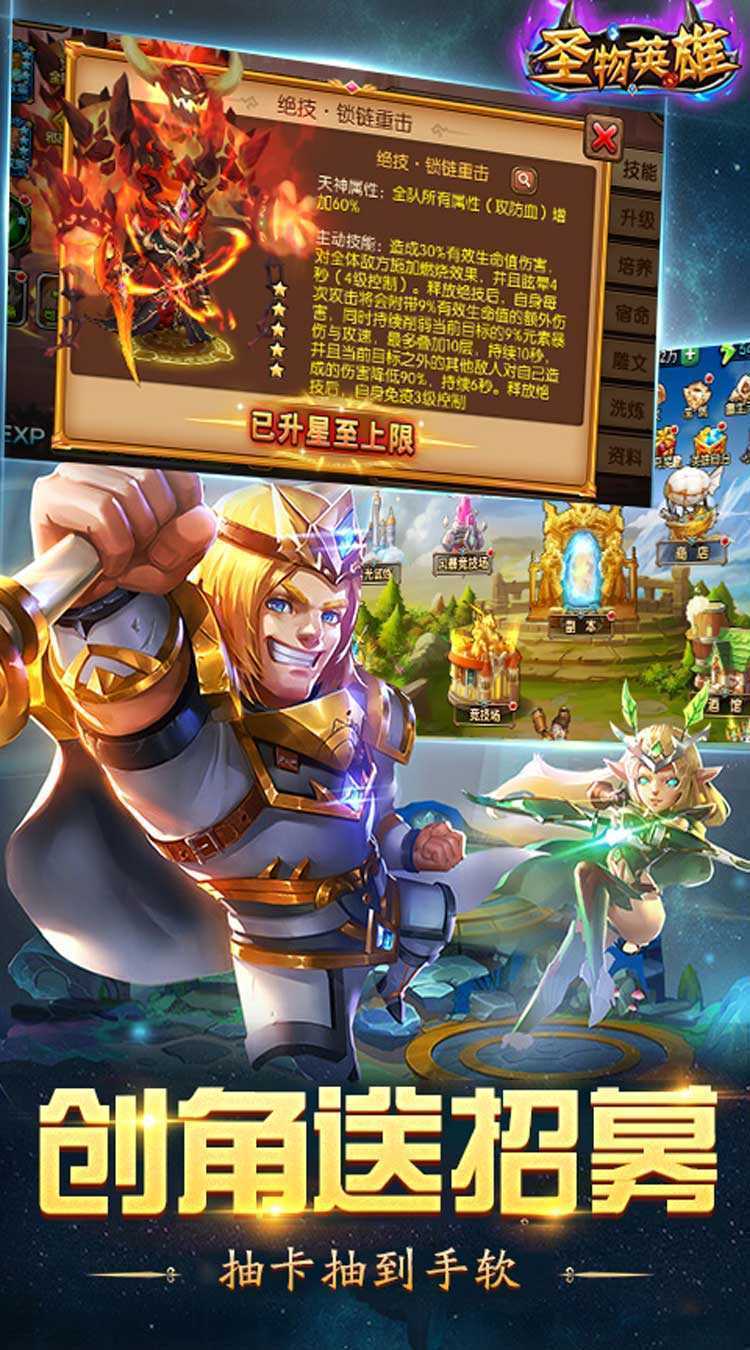圣物英雄（1折免费版）游戏