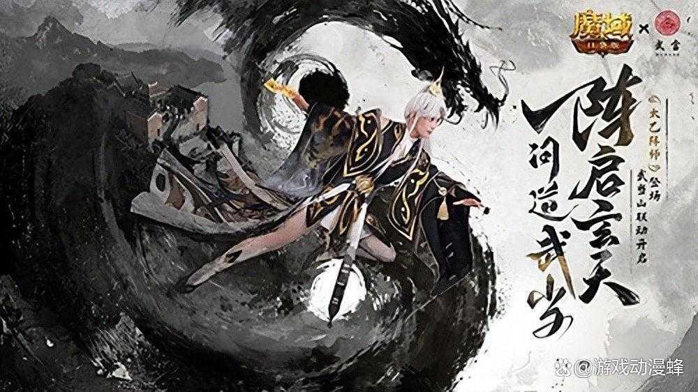 免费领外观！魔域口袋版武当山河录(魔域外观怎么解锁)