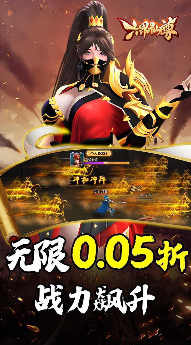 六界仙尊（天下三分0.05折）极速版