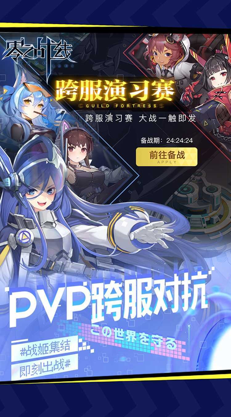 零之战线（0.1折战姬女武神）游戏
