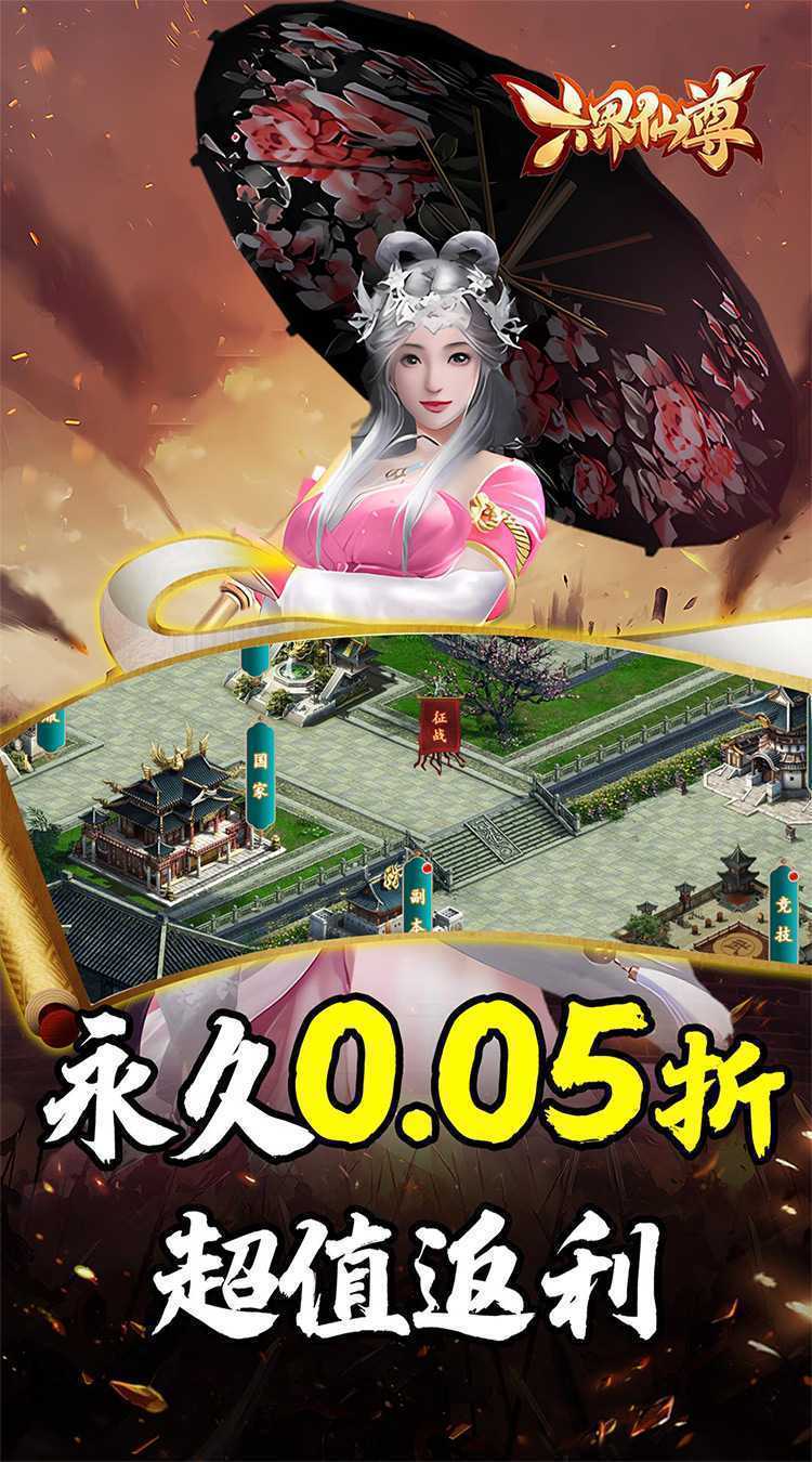 六界仙尊（天下三分0.05折）极速版
