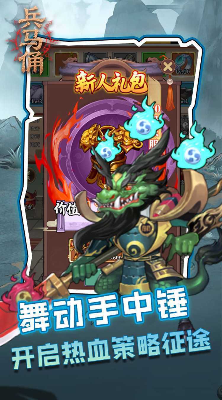 兵马俑（0.1折买断版三国）手游