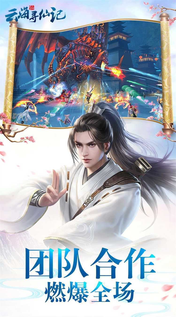 云海寻仙记（0.05折送2000代金券）官方