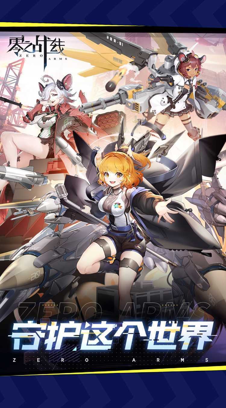 零之战线（0.1折战姬女武神）游戏