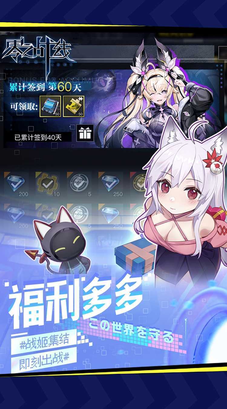 零之战线（0.1折战姬女武神）游戏