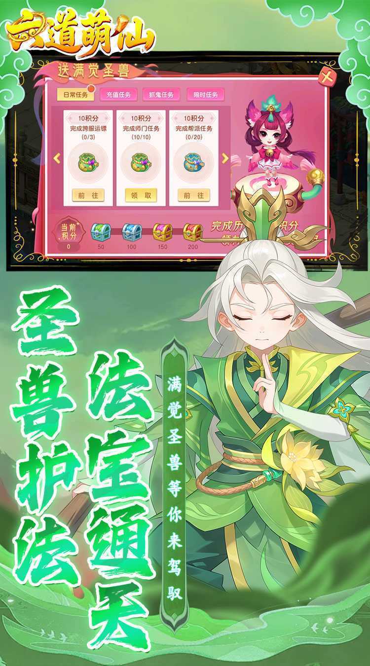 六道萌仙（大圣归来0.1折）官方版