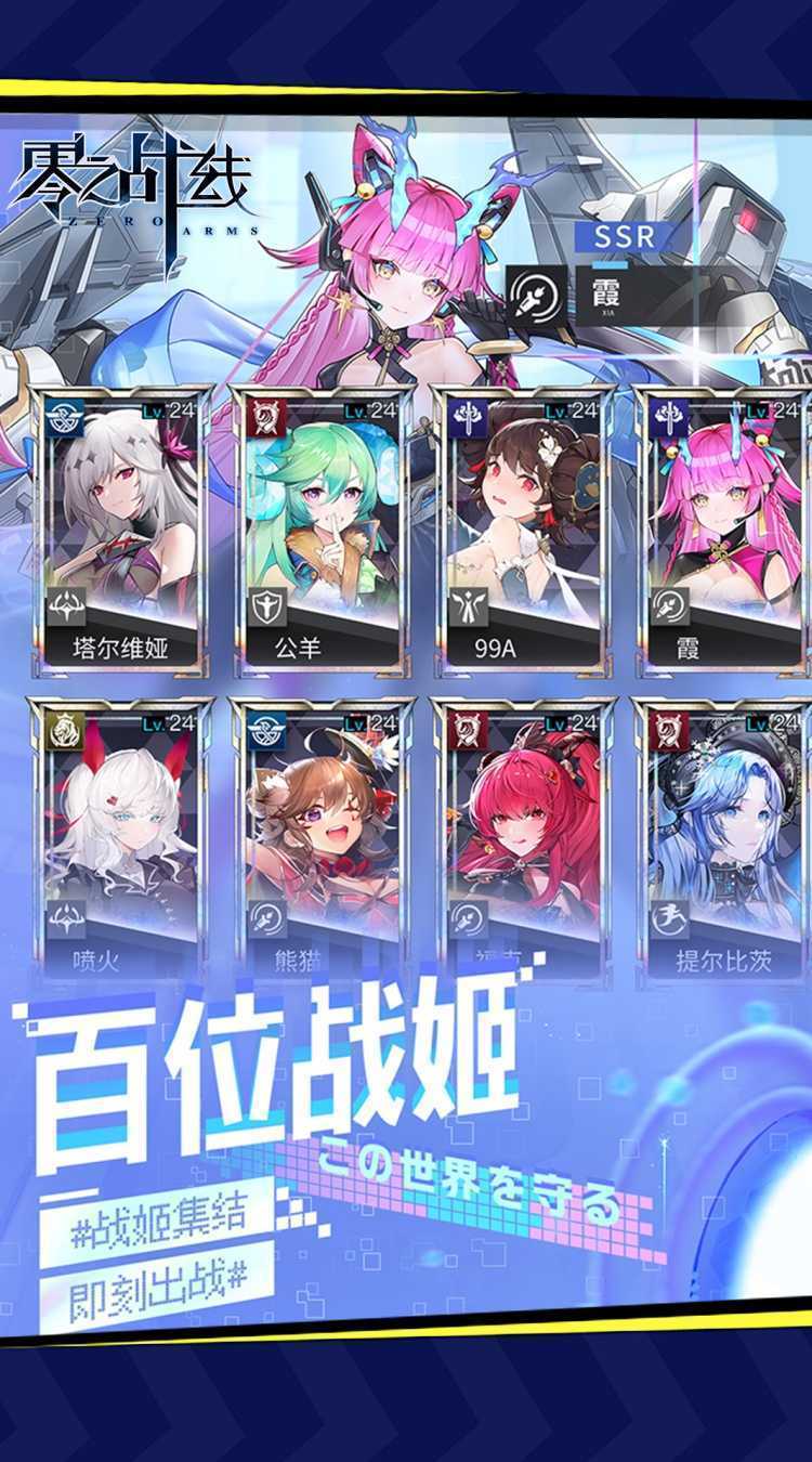 零之战线（0.1折战姬女武神）游戏