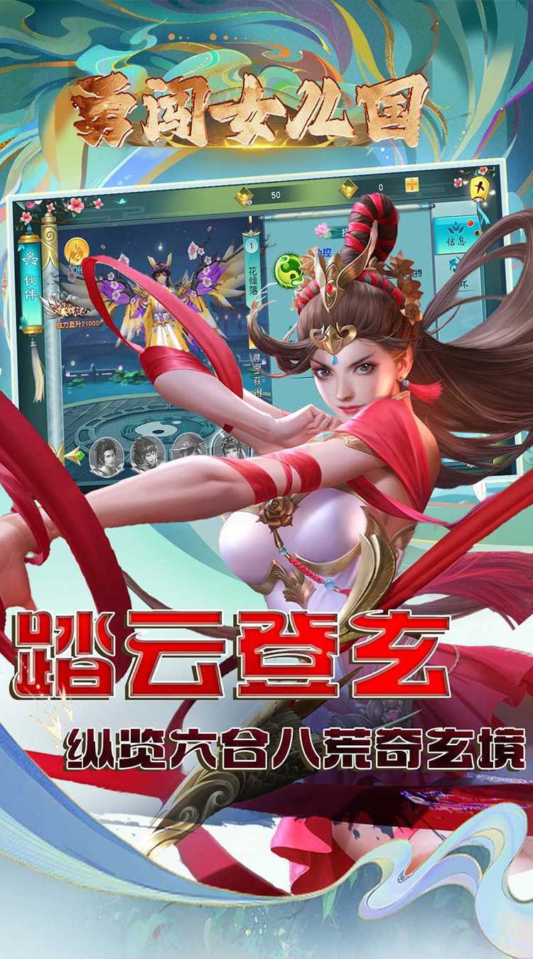 勇闯女儿国（0.1折问道长生）官服