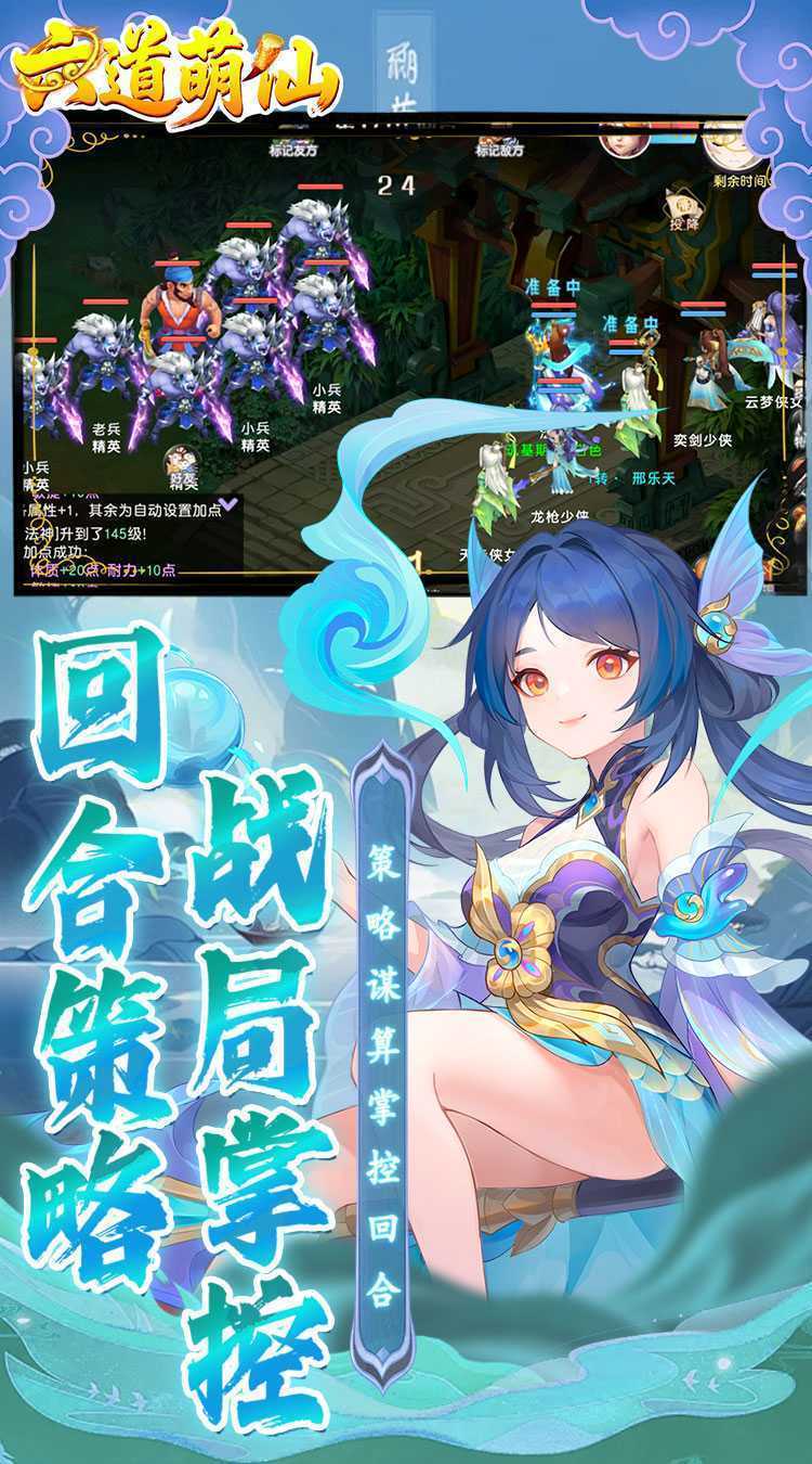六道萌仙（大圣归来0.1折）官方版