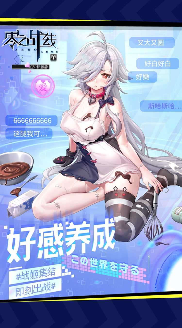 零之战线（0.1折战姬女武神）游戏
