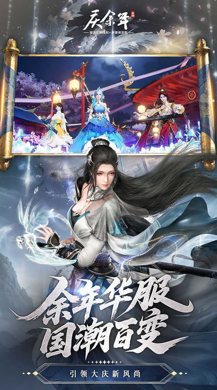 庆余年（3.5折免费红将版）安卓版