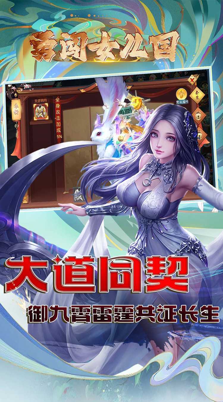 勇闯女儿国（0.1折问道长生）官服