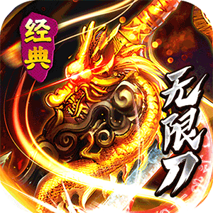 问逍遥（传奇攻速专属）手机版