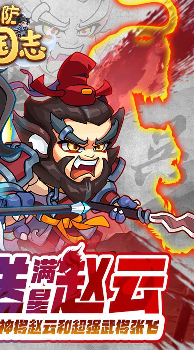 城防三国志（0.1折送满星赵云）安卓版