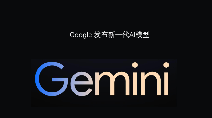 谷歌Gemini AI助手App版上线“记忆”与“临时聊天”功能，让AI记住用户(谷歌gemini国内能用吗)