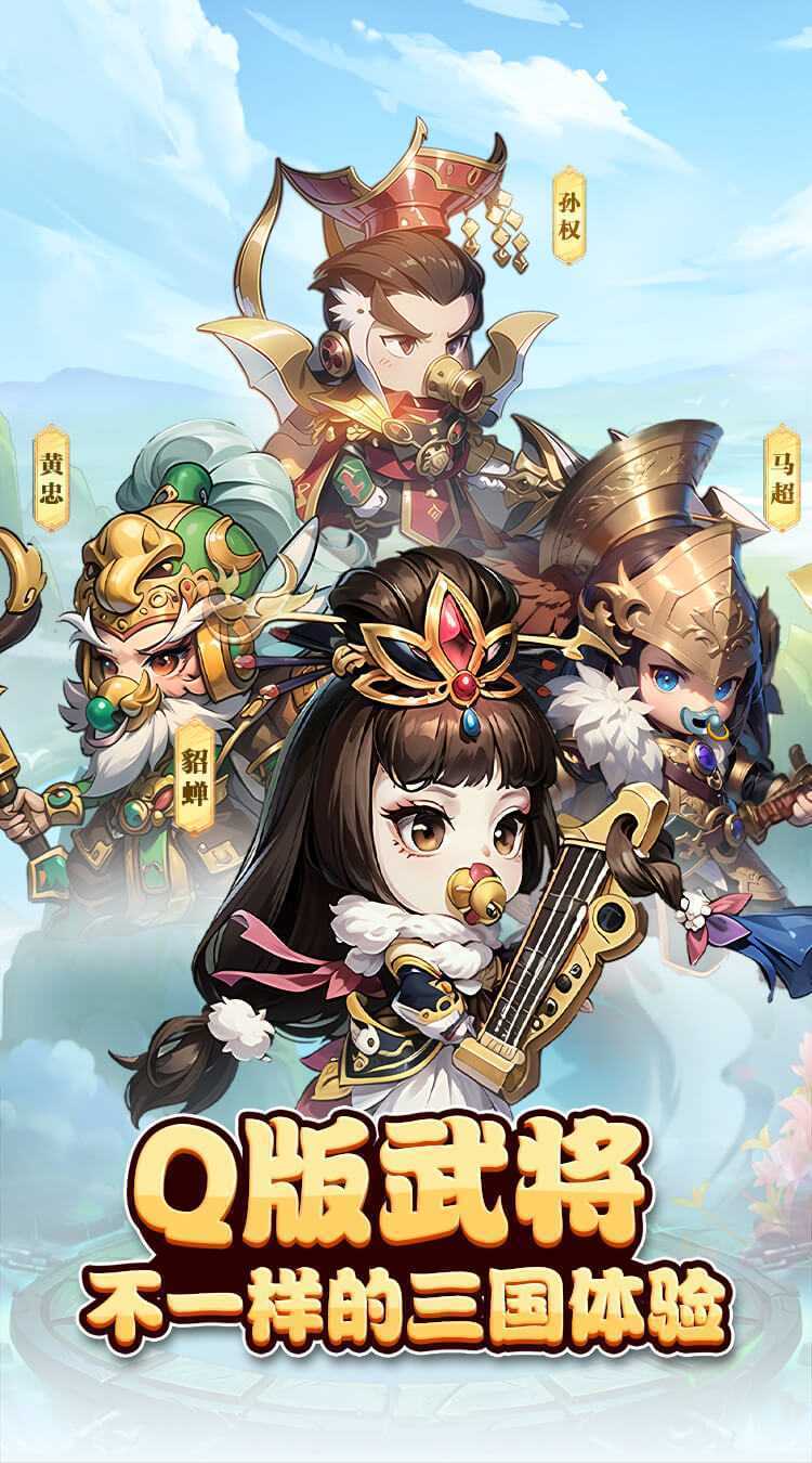 神奇三国（0.1折每日送6480）官方版