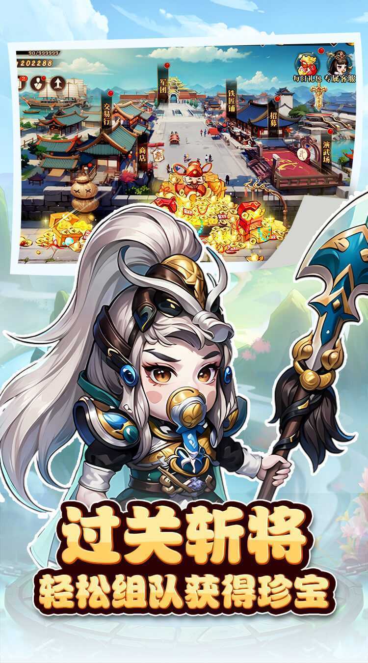 神奇三国（0.1折每日送6480）官方版
