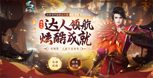 达成新服《问道》成就，收获超值豪礼！(问道2021新服)