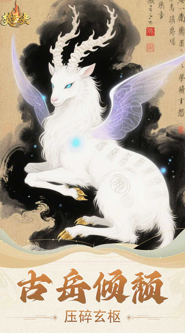 焚天决（0.1折逍遥行）手游