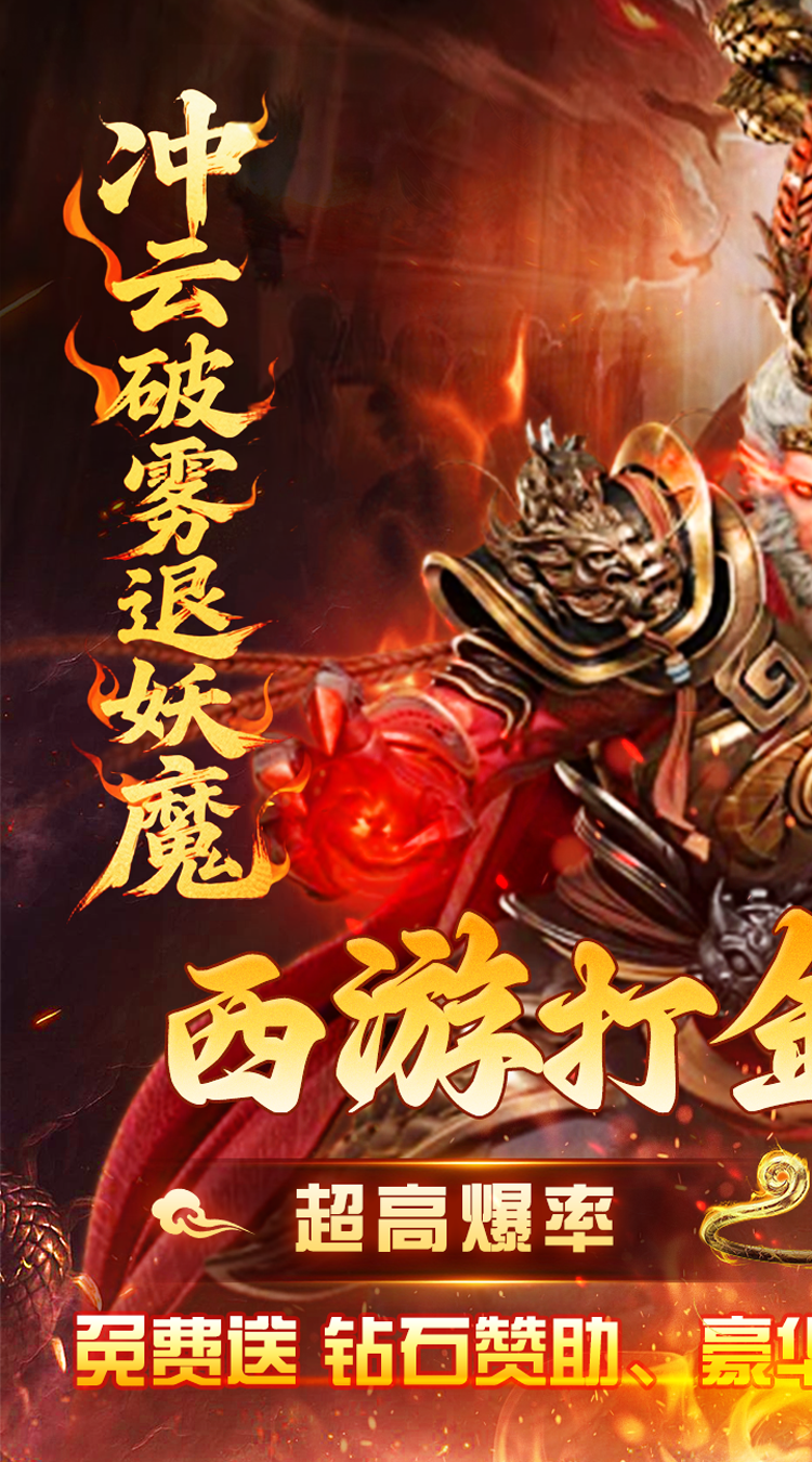 最强法师（西游福利版）中文版