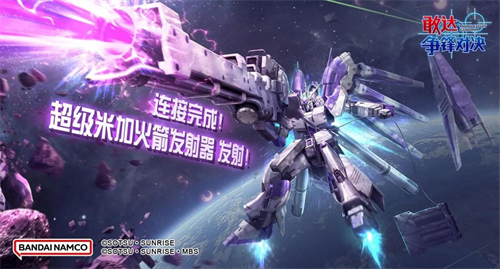 中远战场王者？《敢达争锋对决》Hi-ν敢达HWS装备型技能全揭秘(中远大战)