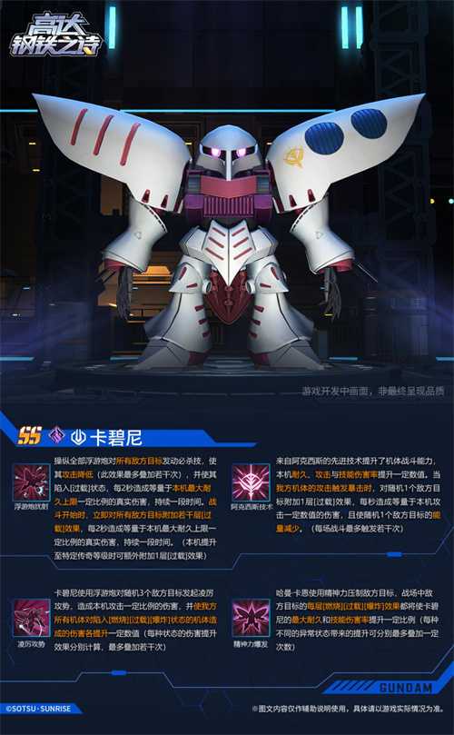 阿克西斯技术揭秘！《高达钢铁之诗》卡碧尼过载流降临战场！