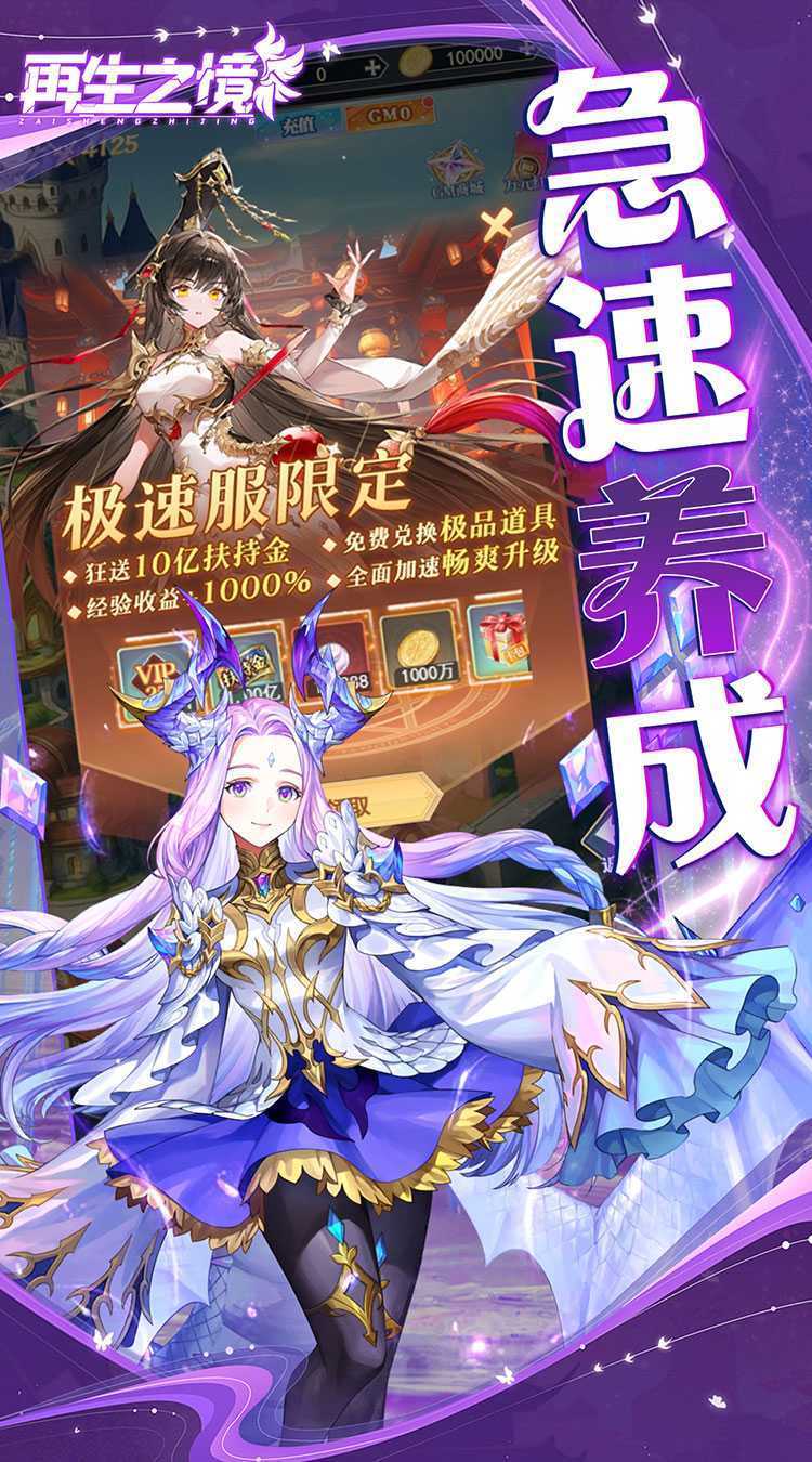 再生之境（0.1折极速版）免费版