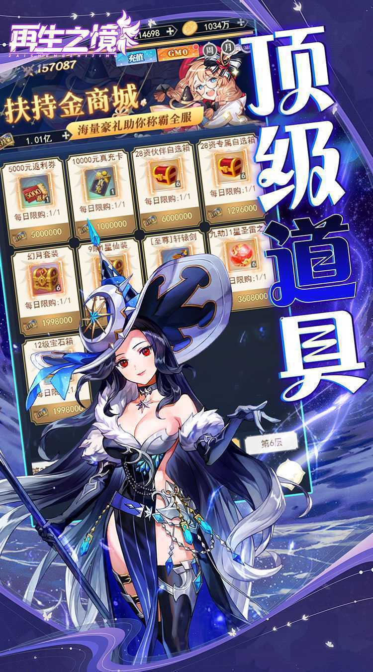 再生之境（0.1折极速版）免费版