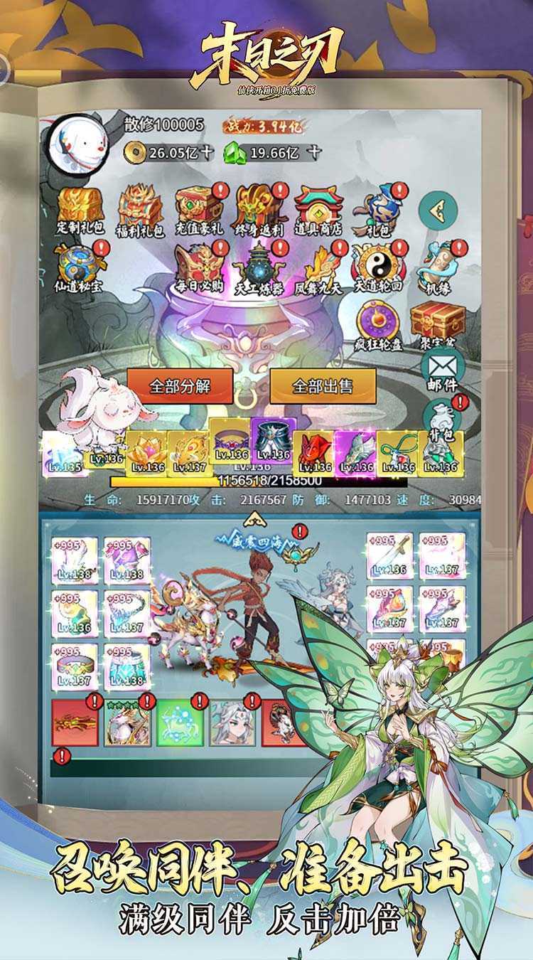 末日之刃（仙侠内置0.1折免费版）游戏