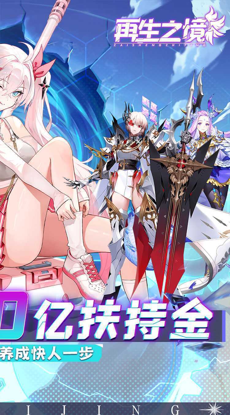 再生之境（0.1折极速版）免费版