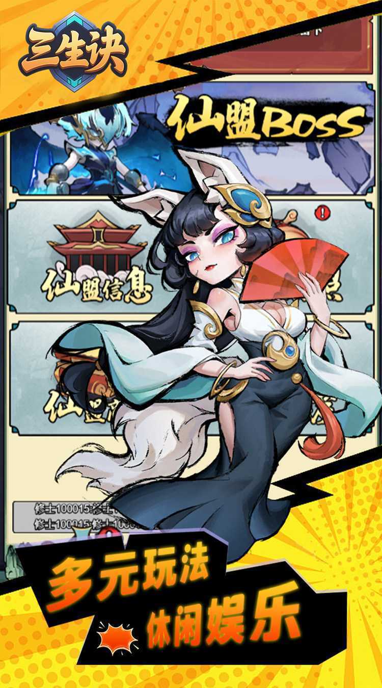 三生诀（0.1折仙侠千元买断版）最新版本