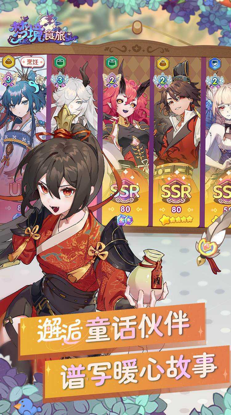 梦境食旅（送SSR员工嫦娥）中文版