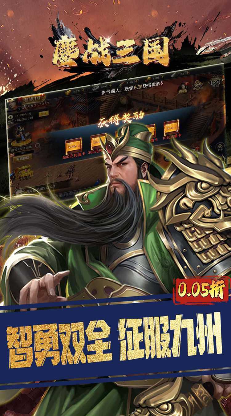 鏖战三国（0.05折对酒当歌）最新版