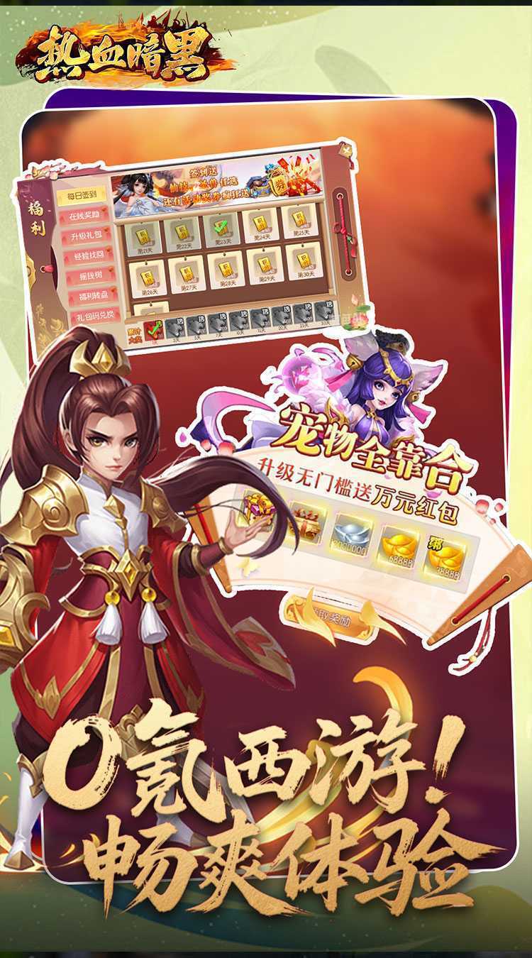 热血暗黑（0.05折代金免费版）最新版