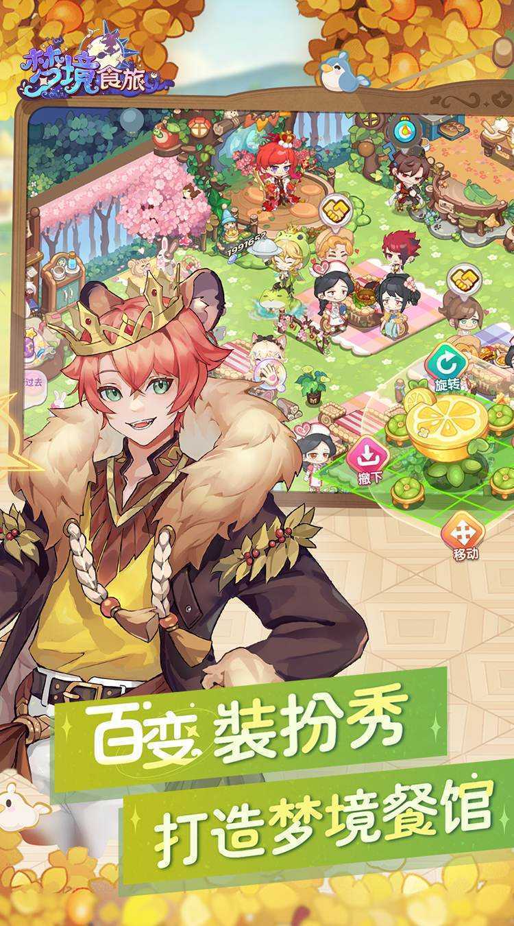 梦境食旅（送SSR员工嫦娥）中文版