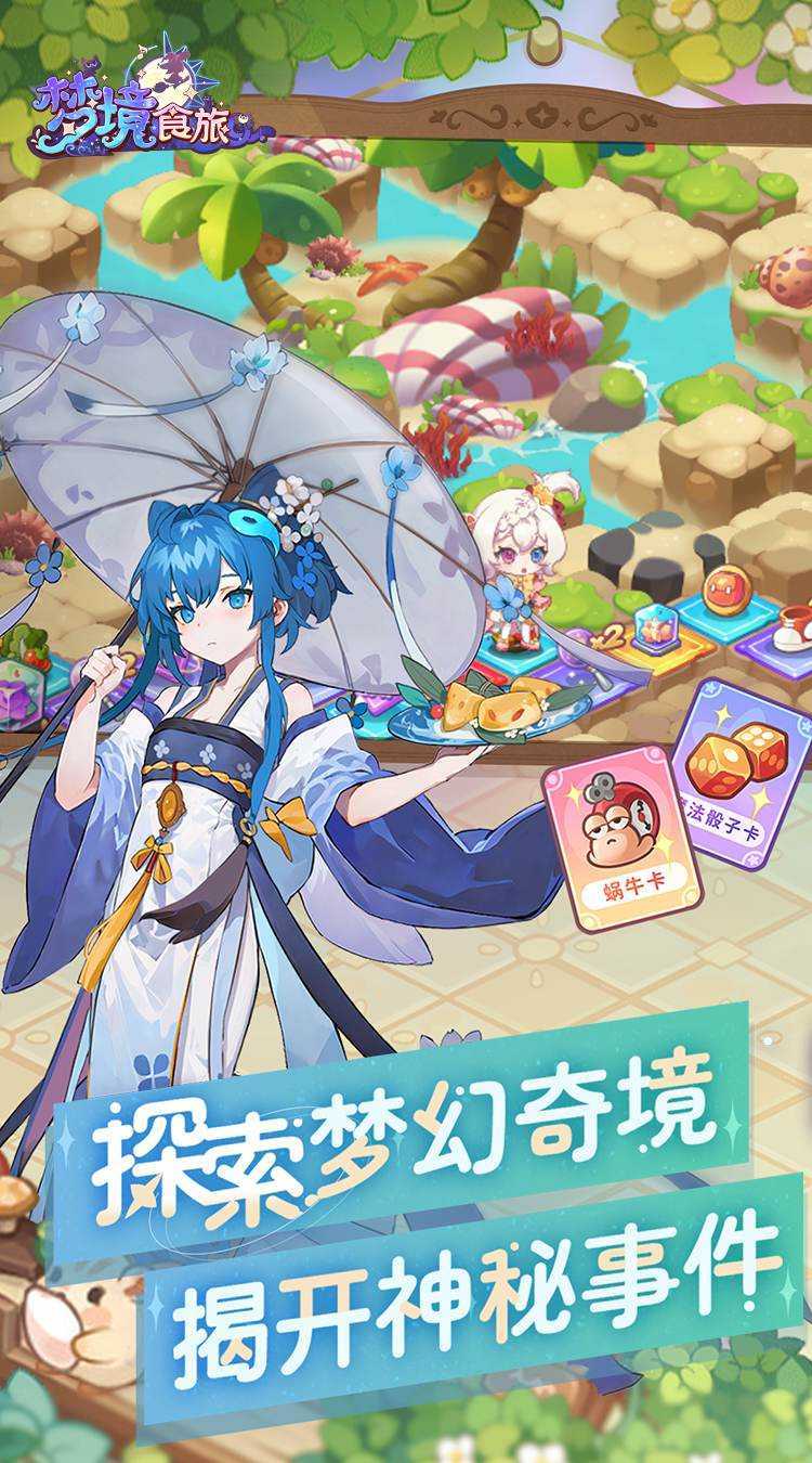 梦境食旅（送SSR员工嫦娥）中文版