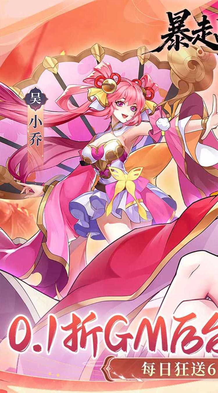 暴走战姬（0.1GM后台免费买断）精简版