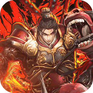 鏖战三国（0.05折对酒当歌）最新版