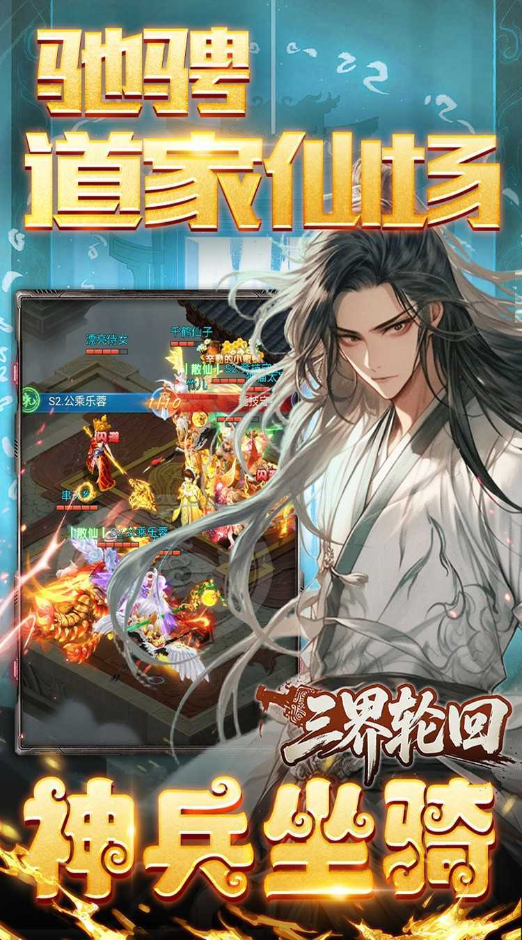 三界轮回（0.05折十倍仙玉畅玩版）官方下载