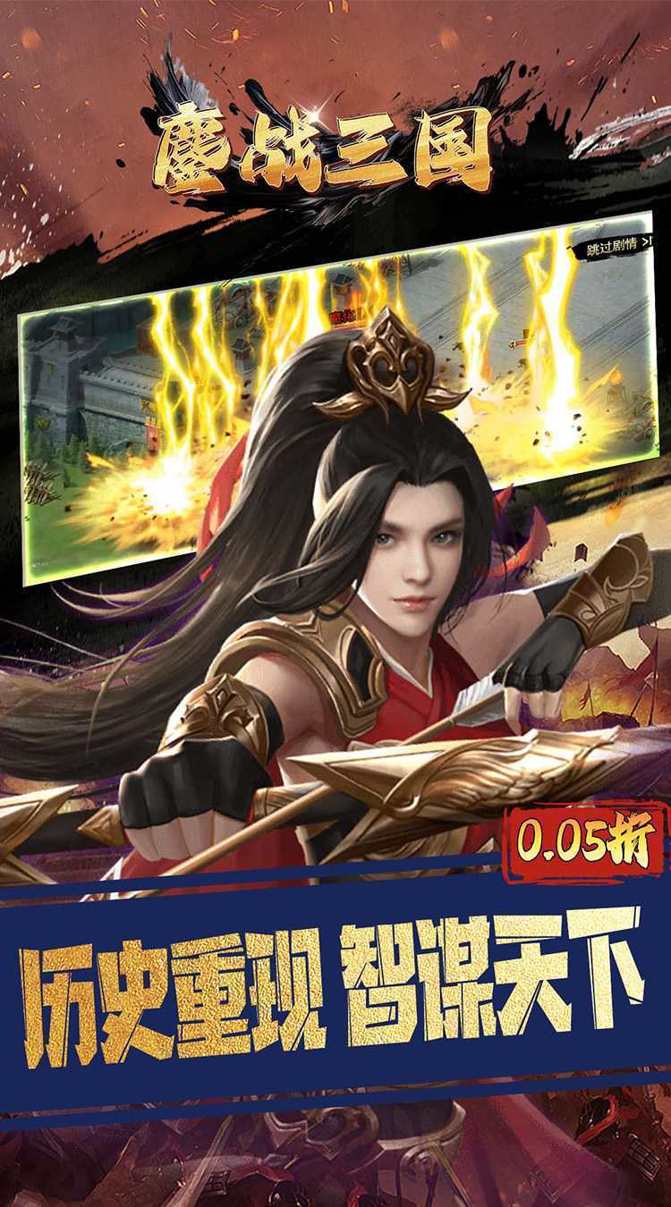 鏖战三国（0.05折对酒当歌）最新版