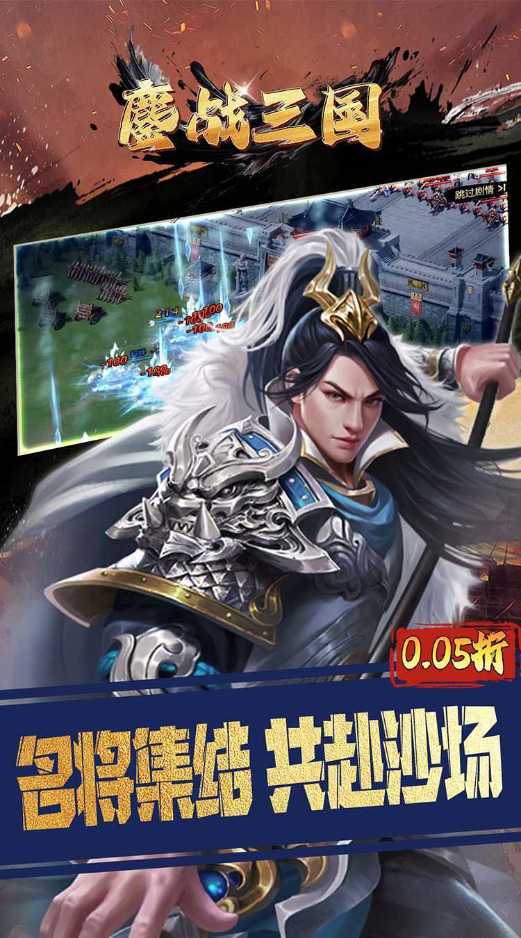 鏖战三国（0.05折对酒当歌）最新版