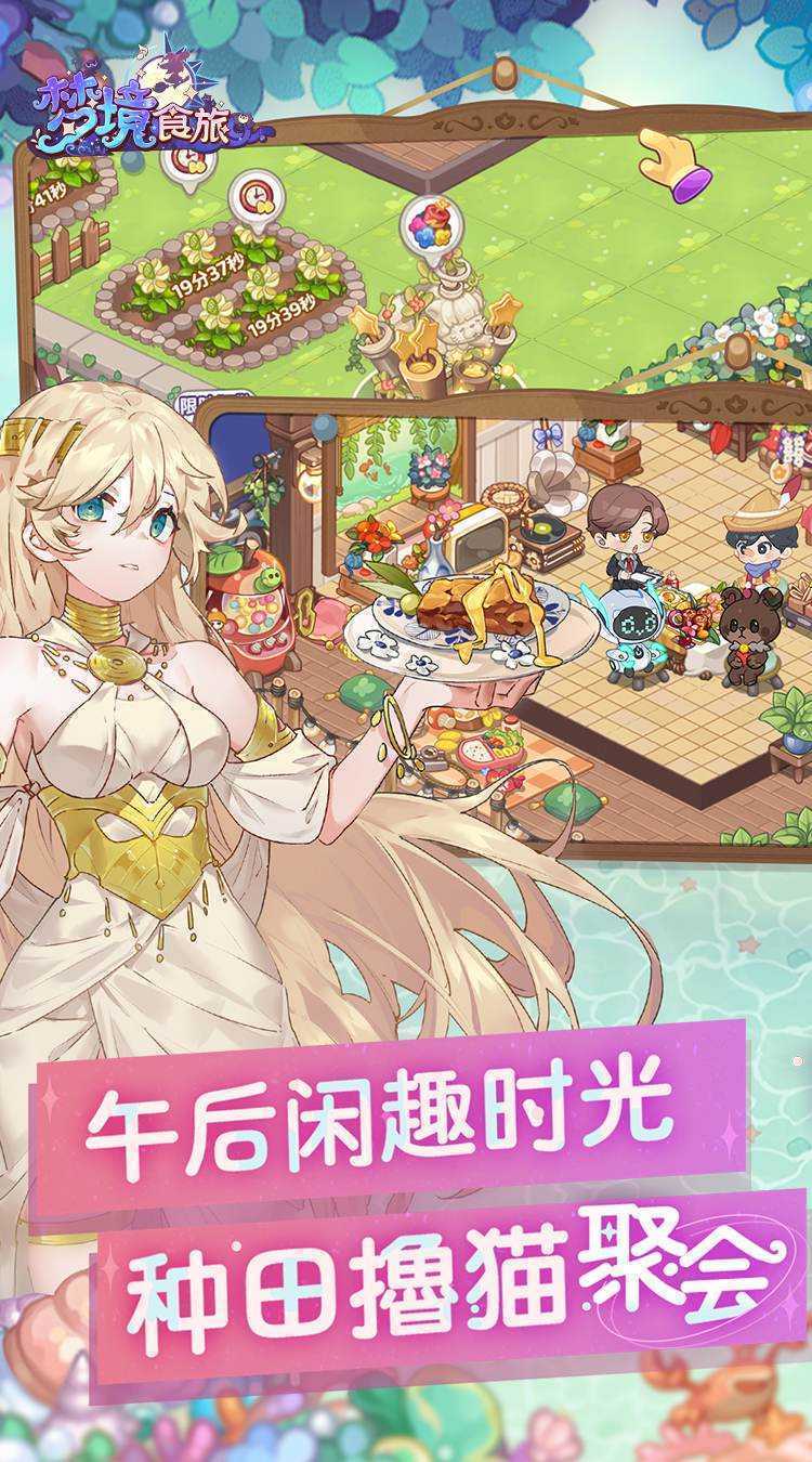 梦境食旅（送SSR员工嫦娥）中文版