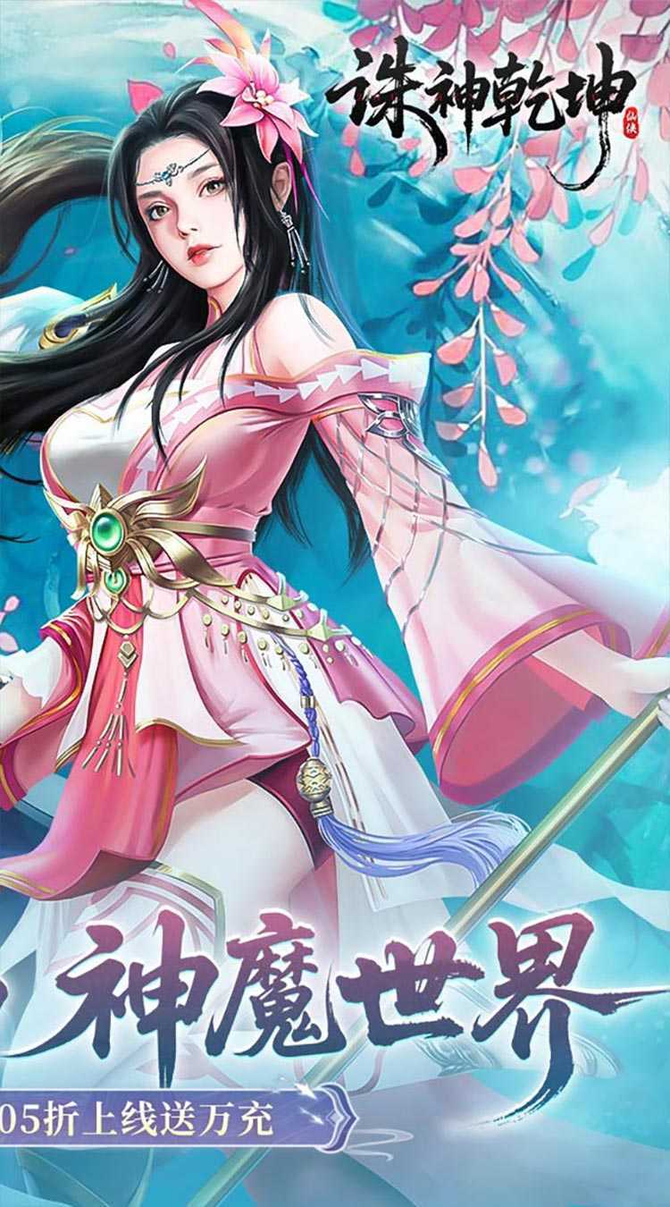 诛神乾坤（0.1折648免费版）最新