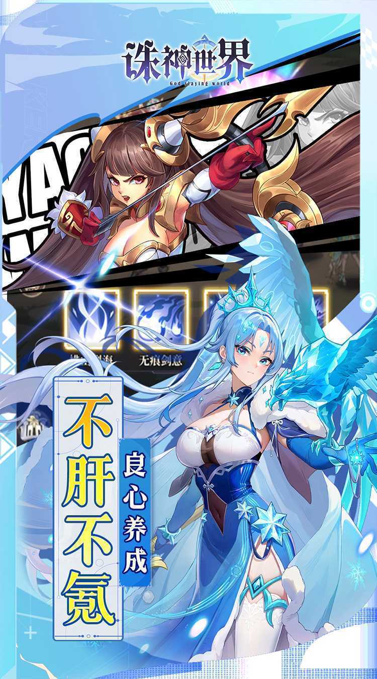 诛神世界（0.1折送UR玄武）最新版本