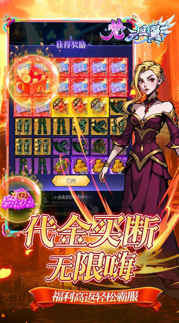 梵天巨翼（0.05折日送千元代金）游戏