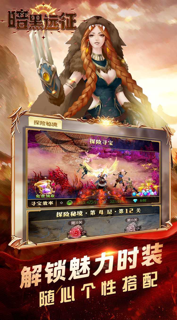 暗黑远征（0.1折英雄无敌）最新